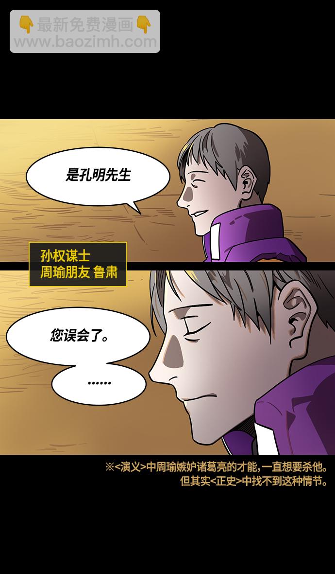 🍟摩登三国 [第379话] 赤壁之战-传染病 第9页