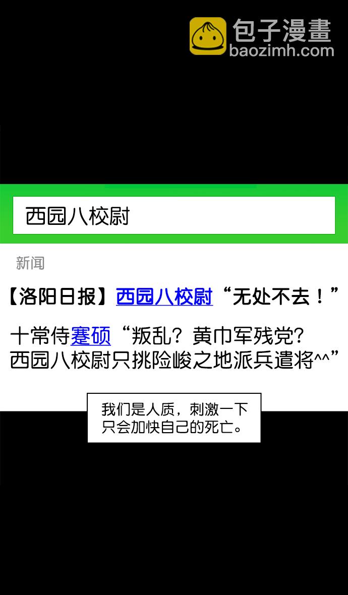 🍟摩登三国 [第39话] 黄巾起义—打猎要看准时机 第15页