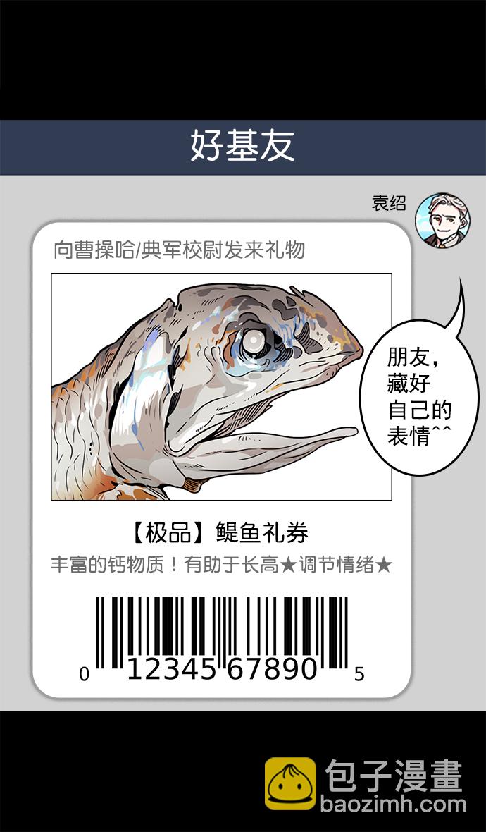 🍟摩登三国 [第39话] 黄巾起义—打猎要看准时机 第17页