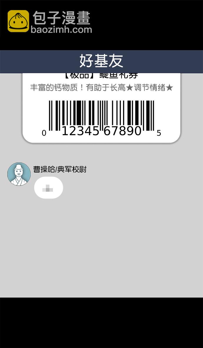 🍟摩登三国 [第39话] 黄巾起义—打猎要看准时机 第18页
