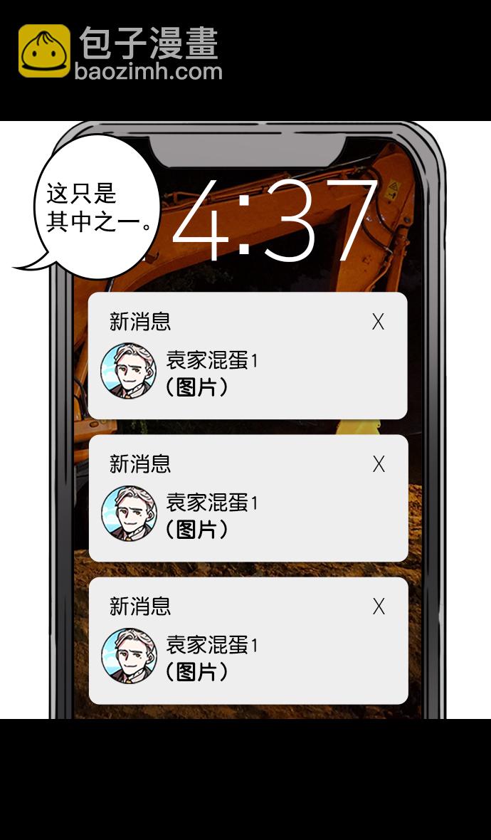 🍟摩登三国 [第39话] 黄巾起义—打猎要看准时机 第20页