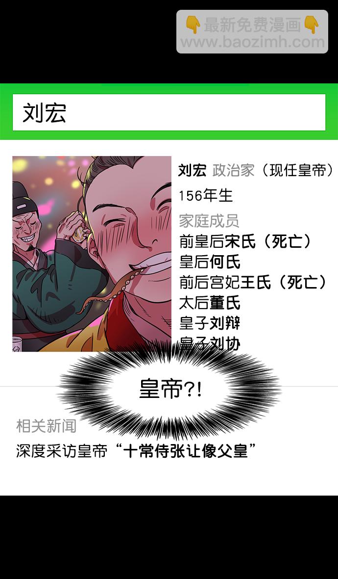 🍟摩登三国 [第39话] 黄巾起义—打猎要看准时机 第26页