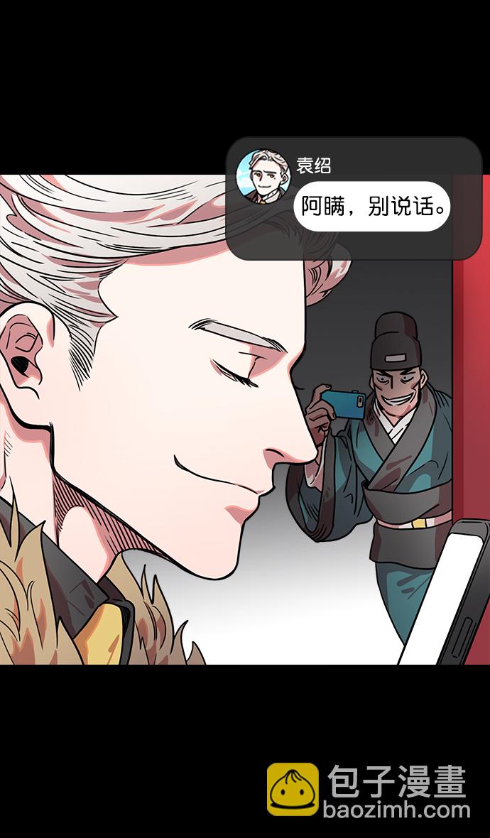 🍟摩登三国 [第39话] 黄巾起义—打猎要看准时机 第27页
