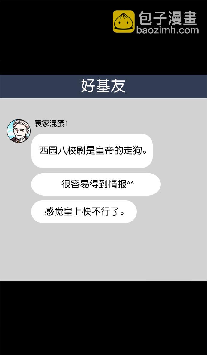 🍟摩登三国 [第39话] 黄巾起义—打猎要看准时机 第28页