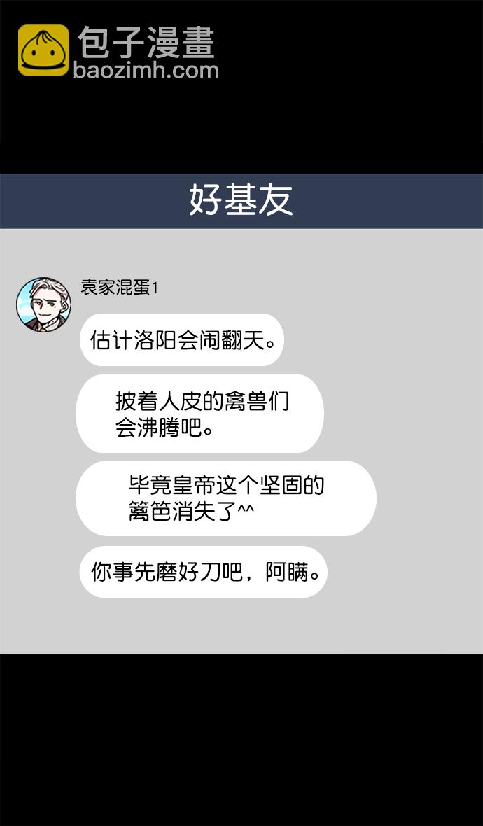 🍟摩登三国 [第39话] 黄巾起义—打猎要看准时机 第29页