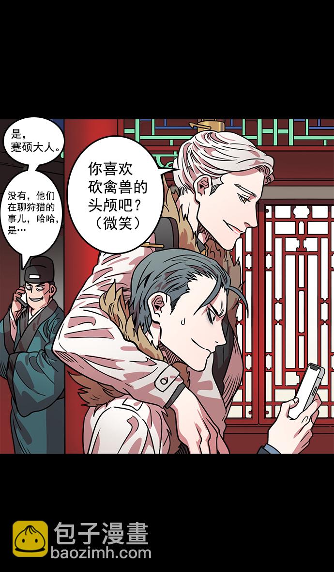 🍟摩登三国 [第39话] 黄巾起义—打猎要看准时机 第31页