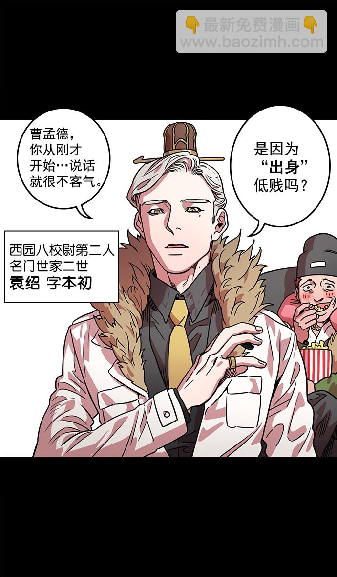 🍟摩登三国 [第39话] 黄巾起义—打猎要看准时机 第4页
