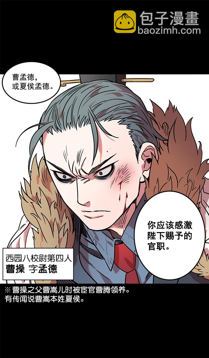 🍟摩登三国 [第39话] 黄巾起义—打猎要看准时机 第5页