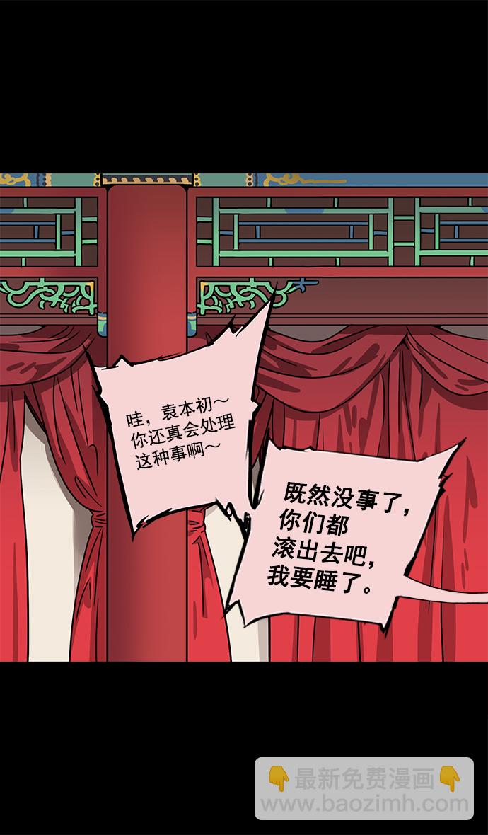 🍟摩登三国 [第39话] 黄巾起义—打猎要看准时机 第9页