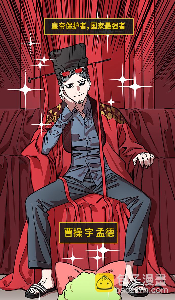🍟摩登三国 [第381话] 赤壁之战-请用铁链将船绑在一起 第11页