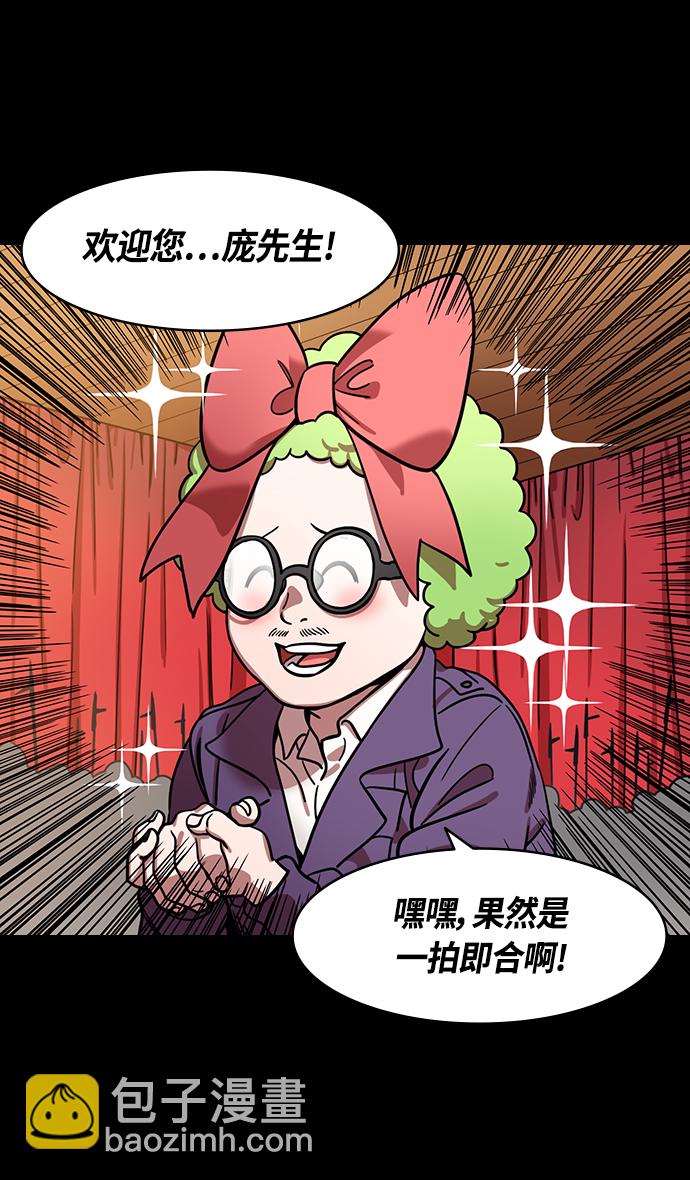 🍟摩登三国 [第381话] 赤壁之战-请用铁链将船绑在一起 第13页