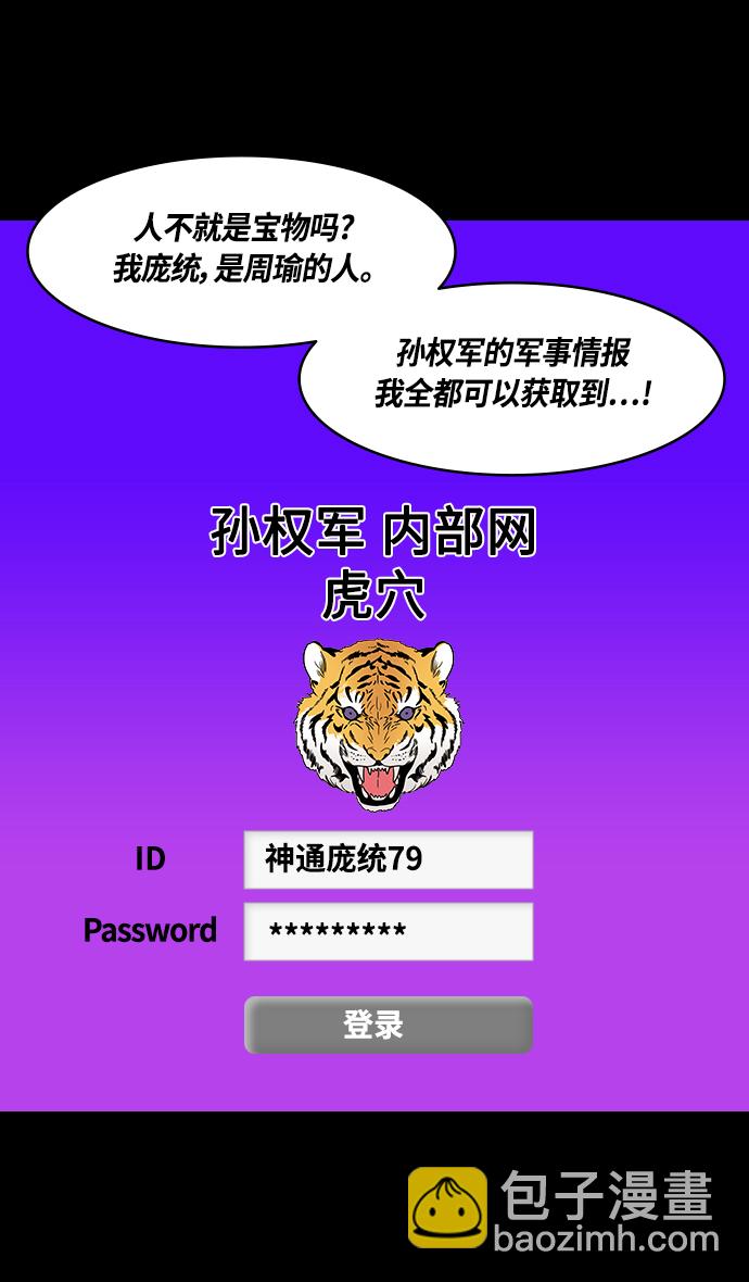 🍟摩登三国 [第381话] 赤壁之战-请用铁链将船绑在一起 第14页