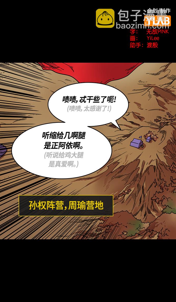 🍟摩登三国 [第381话] 赤壁之战-请用铁链将船绑在一起 第2页