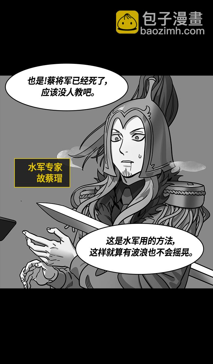 🍟摩登三国 [第381话] 赤壁之战-请用铁链将船绑在一起 第20页