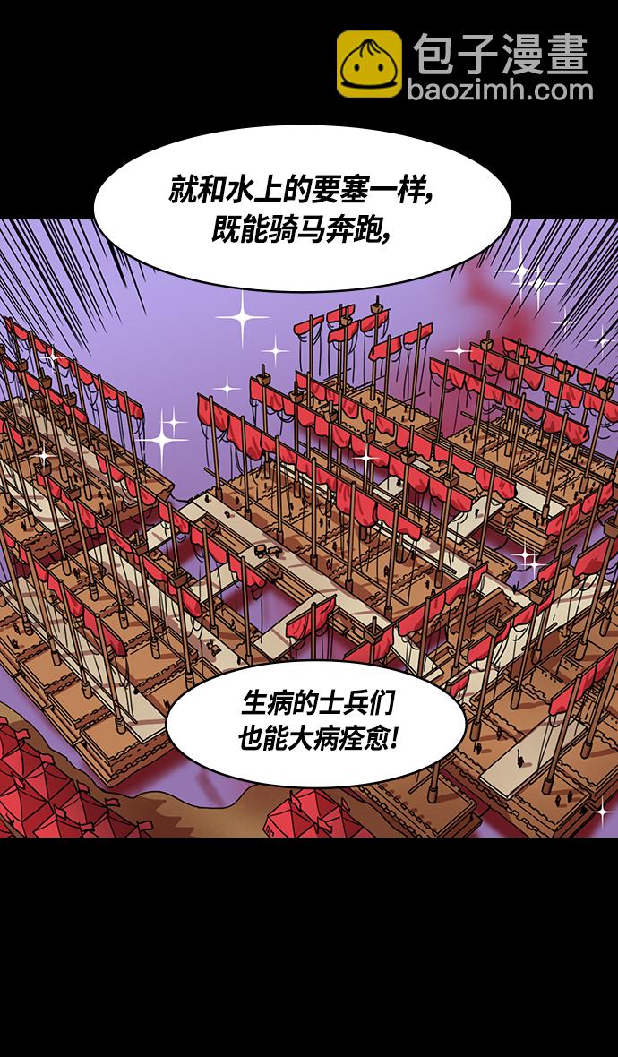 🍟摩登三国 [第381话] 赤壁之战-请用铁链将船绑在一起 第21页