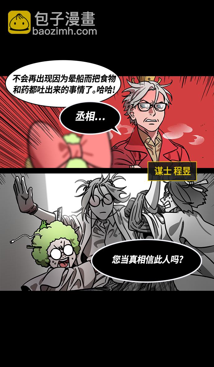 🍟摩登三国 [第381话] 赤壁之战-请用铁链将船绑在一起 第22页