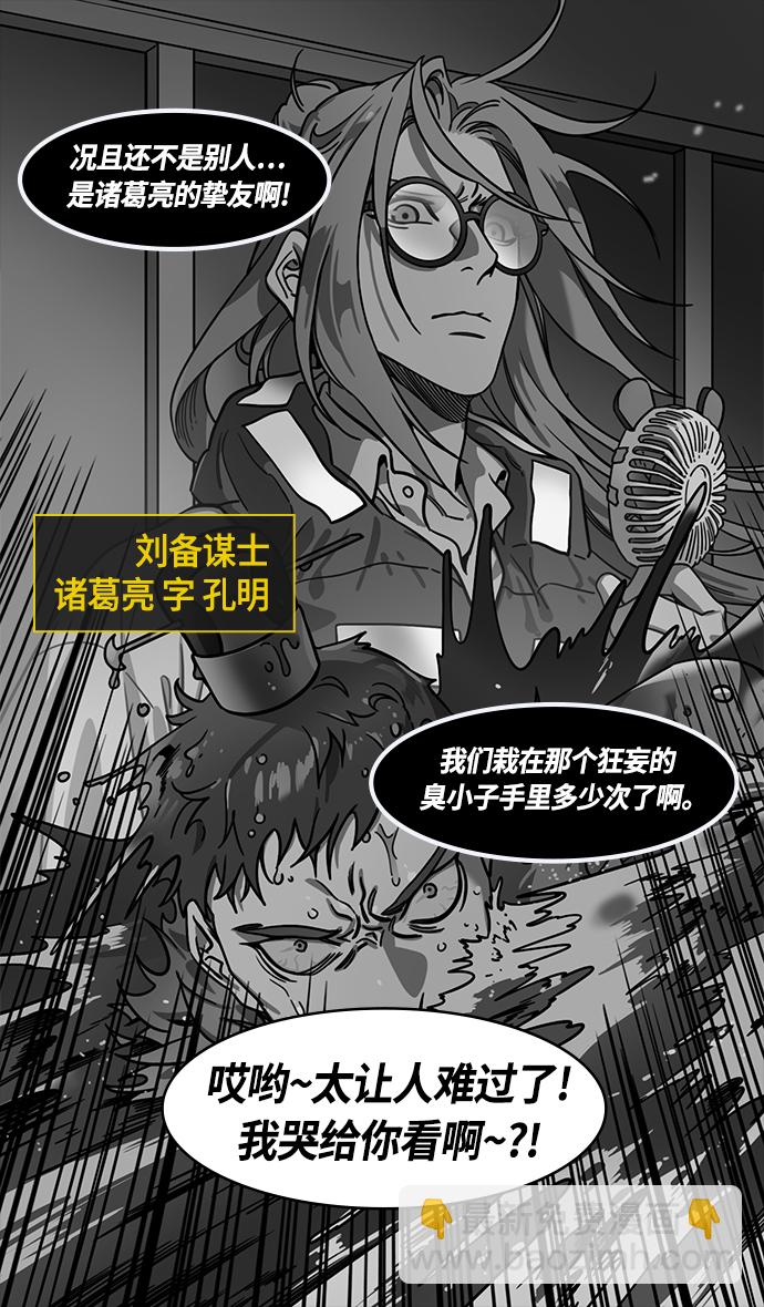 🍟摩登三国 [第381话] 赤壁之战-请用铁链将船绑在一起 第23页