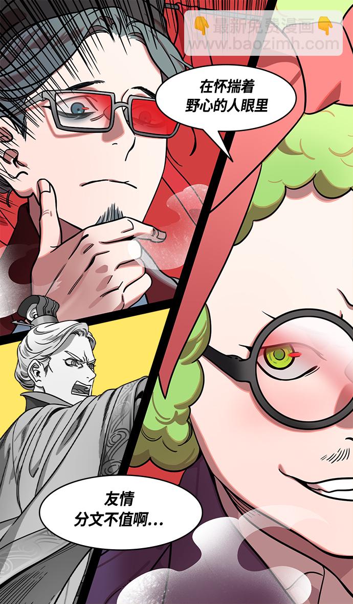 🍟摩登三国 [第381话] 赤壁之战-请用铁链将船绑在一起 第24页