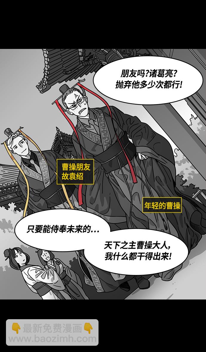 🍟摩登三国 [第381话] 赤壁之战-请用铁链将船绑在一起 第25页