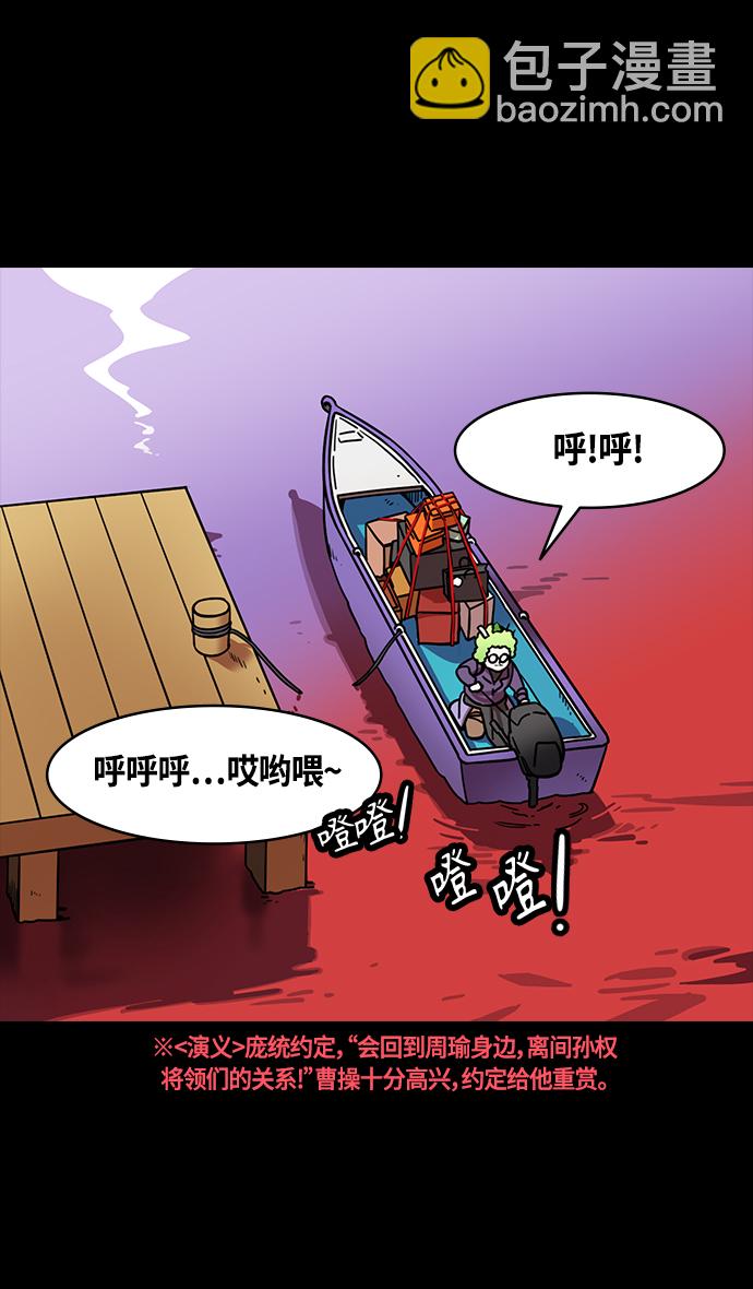 🍟摩登三国 [第381话] 赤壁之战-请用铁链将船绑在一起 第27页