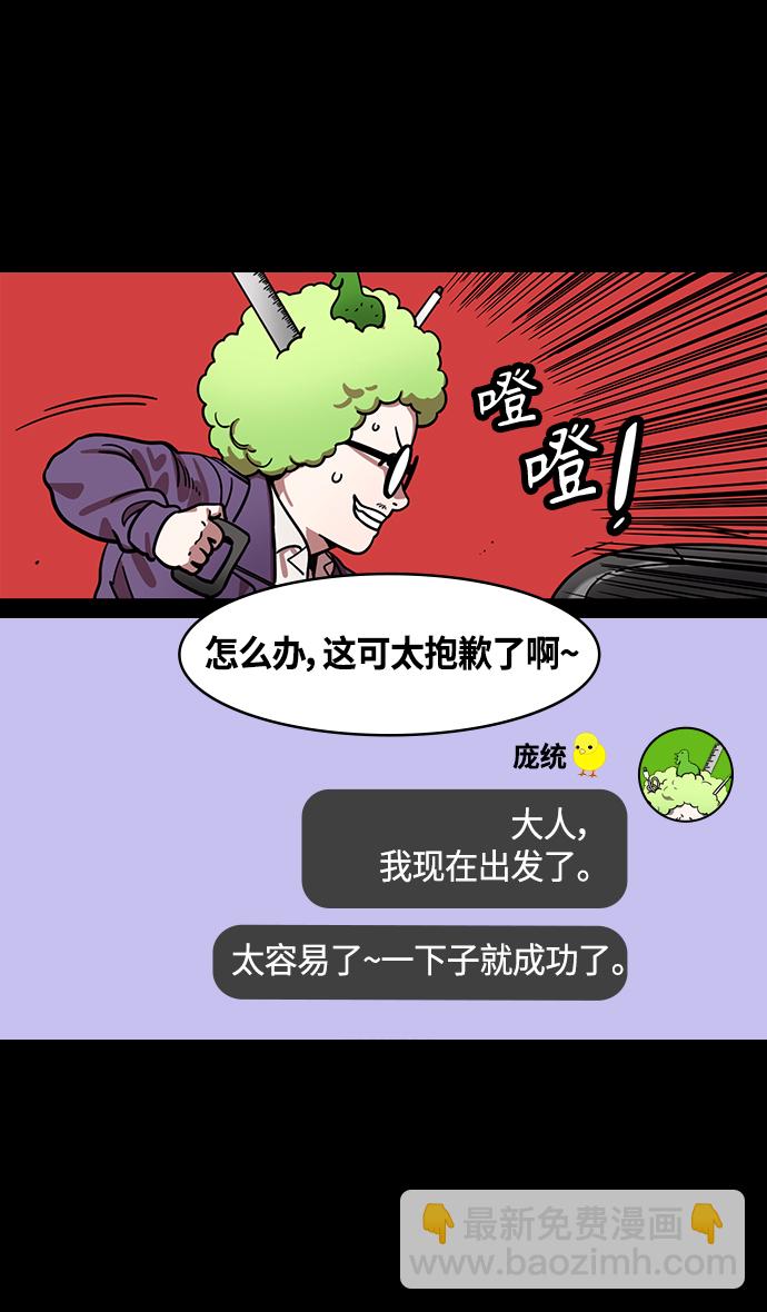 🍟摩登三国 [第381话] 赤壁之战-请用铁链将船绑在一起 第28页