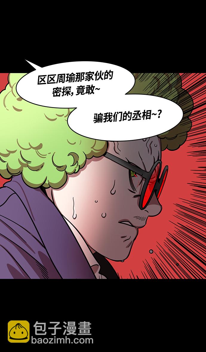 🍟摩登三国 [第381话] 赤壁之战-请用铁链将船绑在一起 第31页