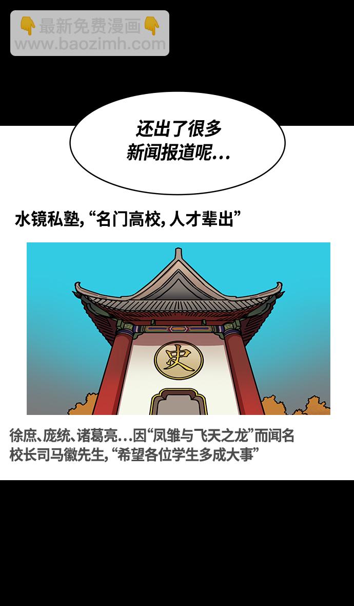 🍟摩登三国 [第381话] 赤壁之战-请用铁链将船绑在一起 第4页