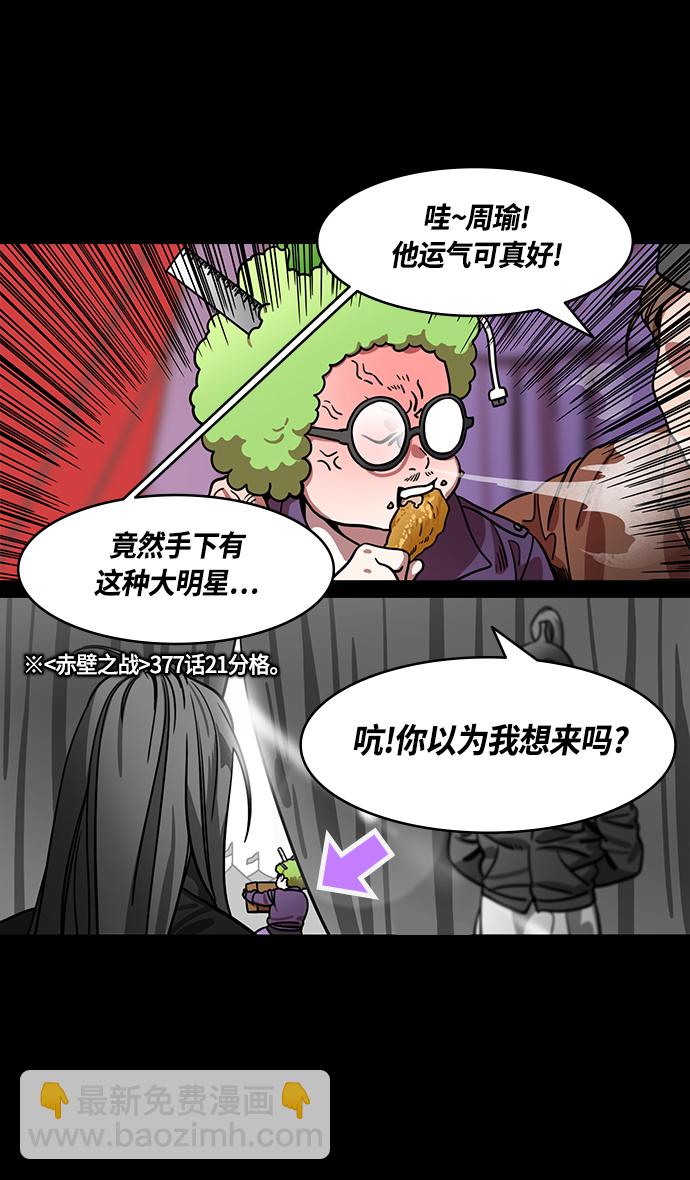 🍟摩登三国 [第381话] 赤壁之战-请用铁链将船绑在一起 第5页