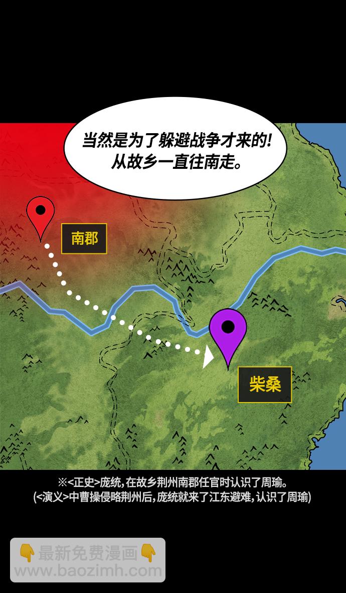 🍟摩登三国 [第381话] 赤壁之战-请用铁链将船绑在一起 第6页