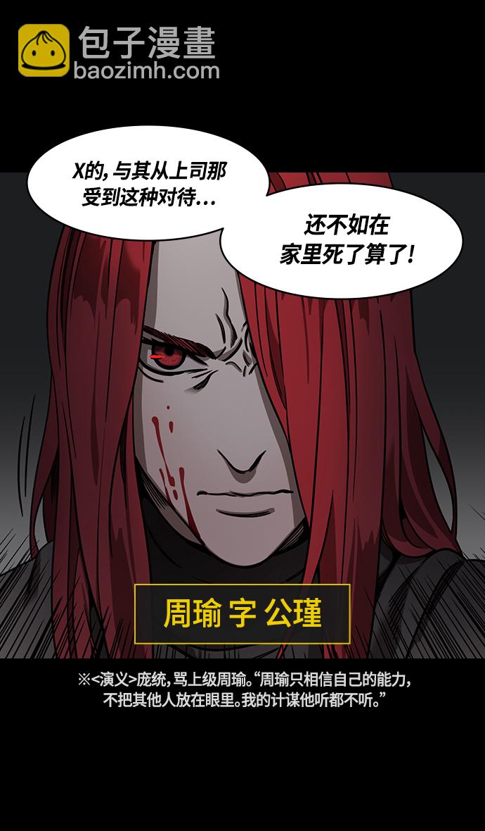 🍟摩登三国 [第381话] 赤壁之战-请用铁链将船绑在一起 第7页