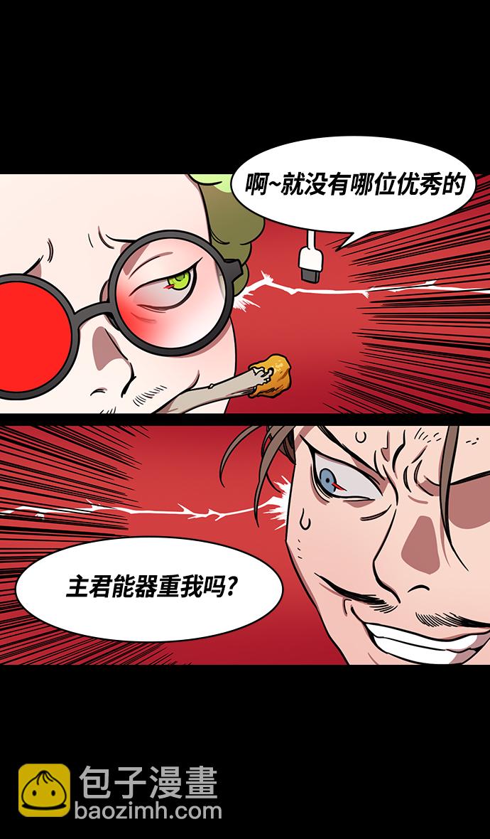 🍟摩登三国 [第381话] 赤壁之战-请用铁链将船绑在一起 第8页