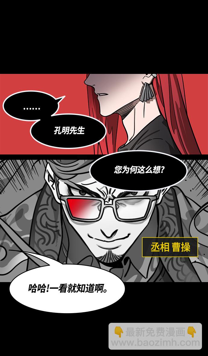 🍟摩登三国 [第383话] 赤壁之战-火（2）手掌写字 第12页