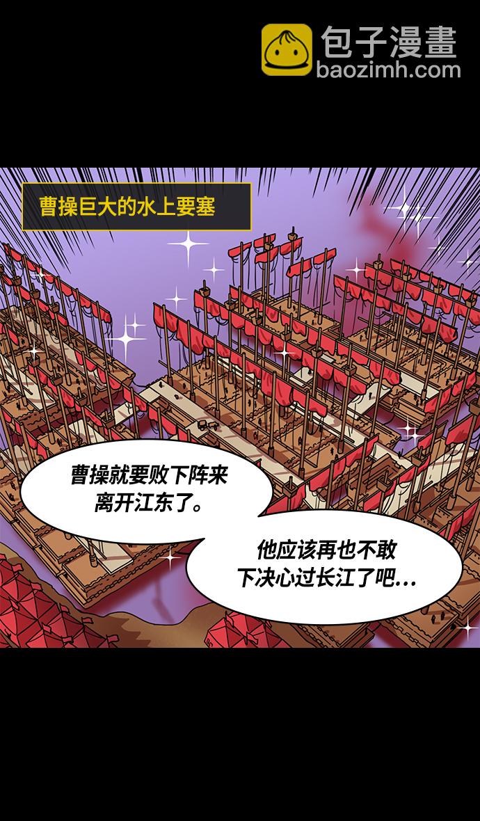 🍟摩登三国 [第383话] 赤壁之战-火（2）手掌写字 第16页