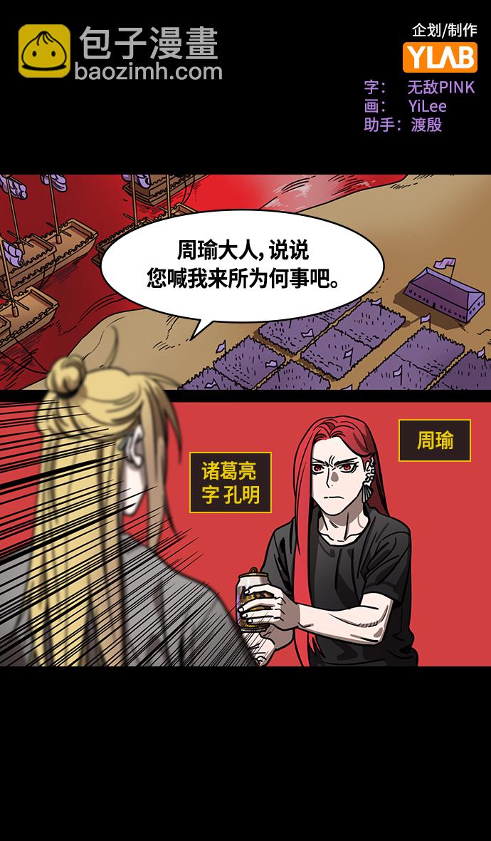 🍟摩登三国 [第383话] 赤壁之战-火（2）手掌写字 第2页