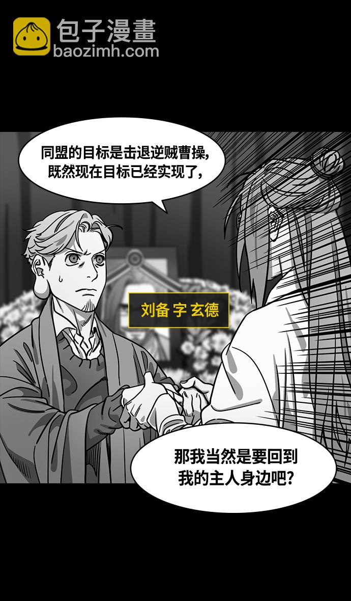 🍟摩登三国 [第383话] 赤壁之战-火（2）手掌写字 第20页