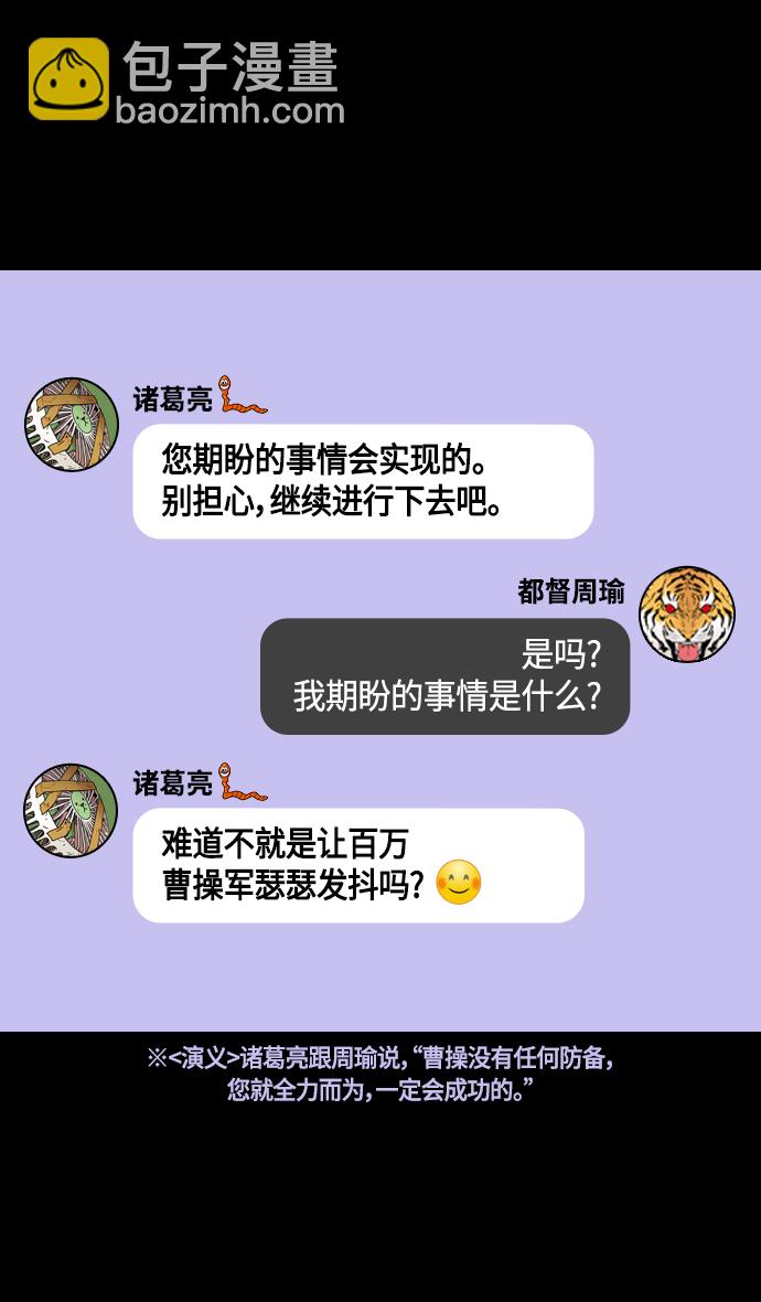 🍟摩登三国 [第383话] 赤壁之战-火（2）手掌写字 第23页