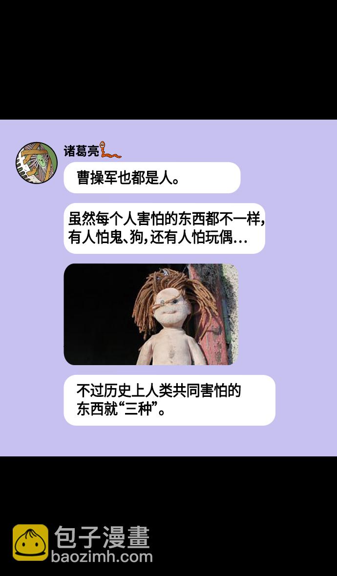 🍟摩登三国 [第383话] 赤壁之战-火（2）手掌写字 第24页