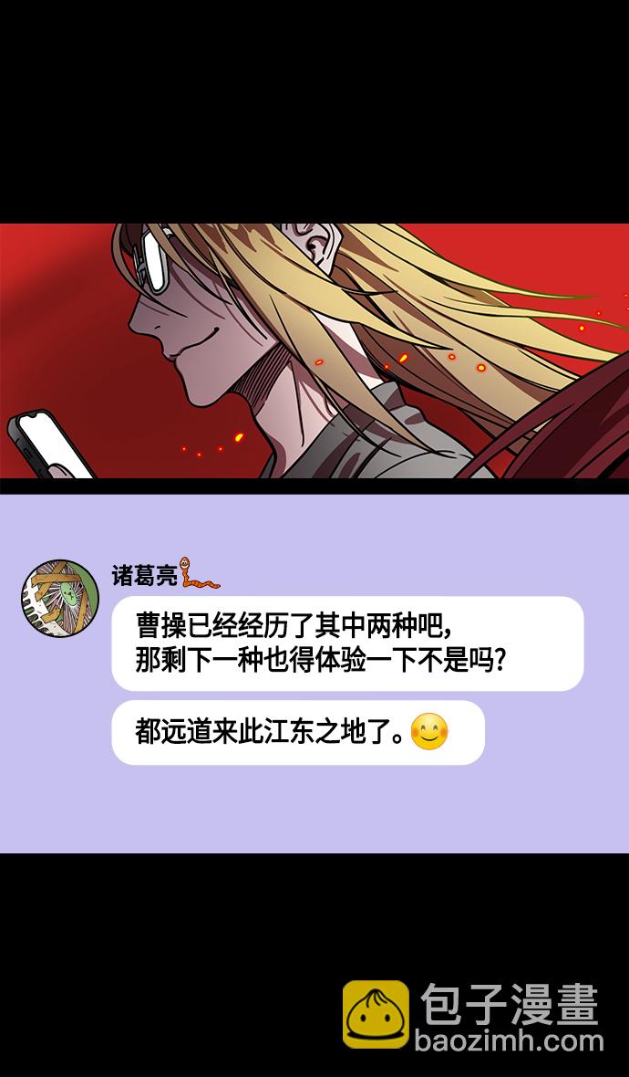 🍟摩登三国 [第383话] 赤壁之战-火（2）手掌写字 第28页