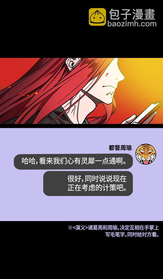 🍟摩登三国 [第383话] 赤壁之战-火（2）手掌写字 第29页