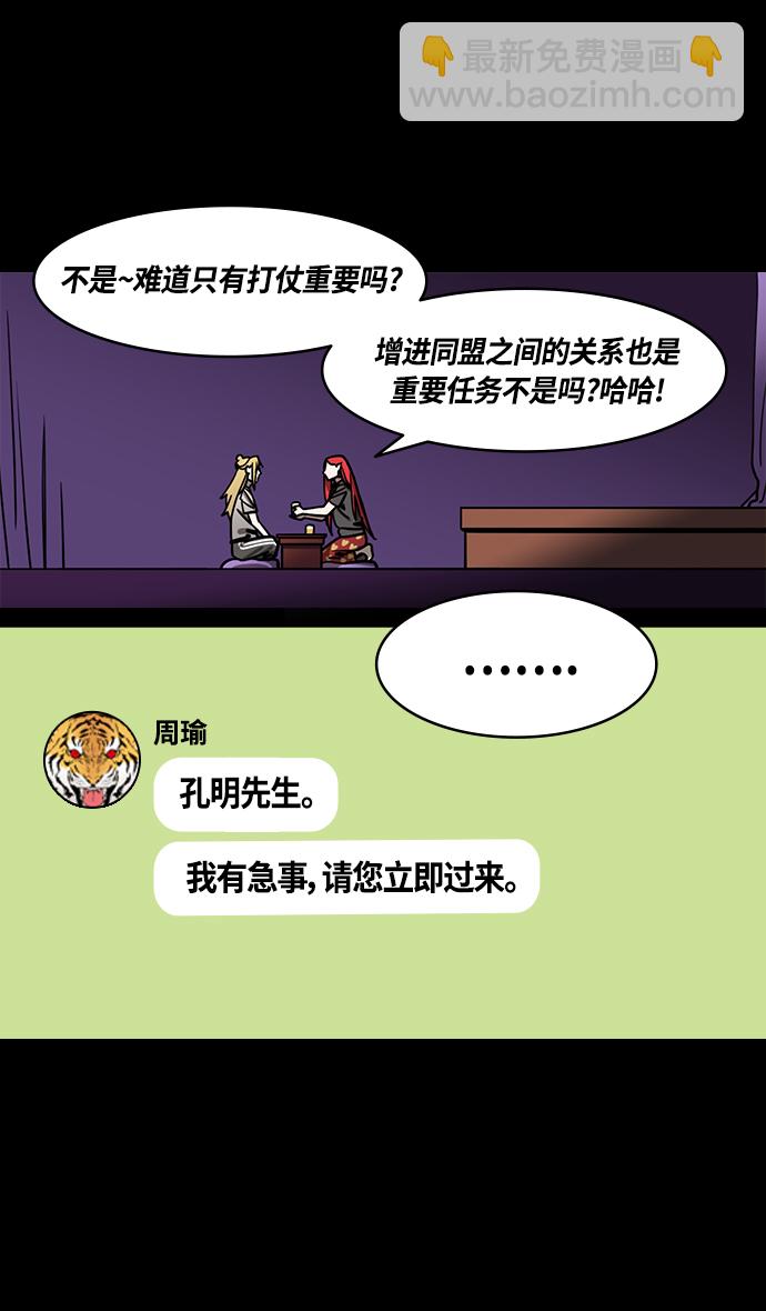 🍟摩登三国 [第383话] 赤壁之战-火（2）手掌写字 第3页