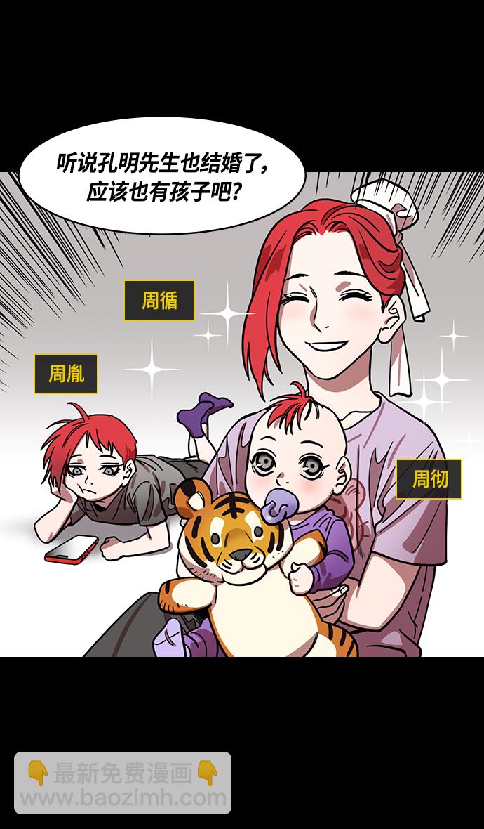 🍟摩登三国 [第383话] 赤壁之战-火（2）手掌写字 第5页
