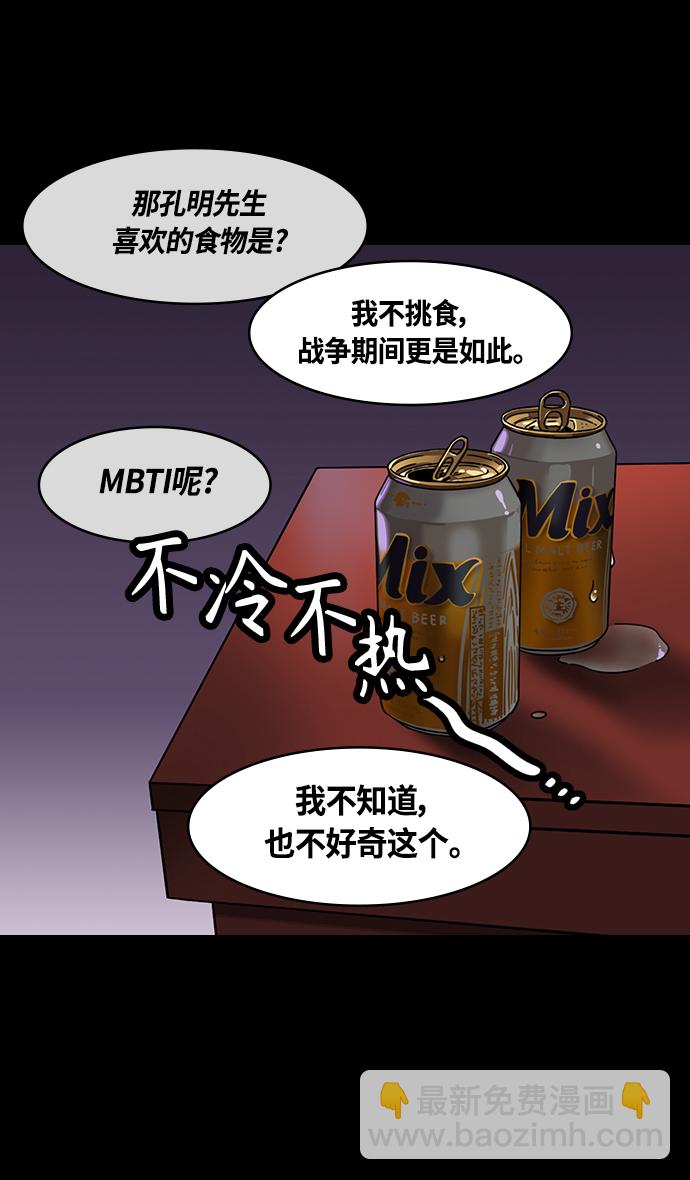 🍟摩登三国 [第383话] 赤壁之战-火（2）手掌写字 第8页