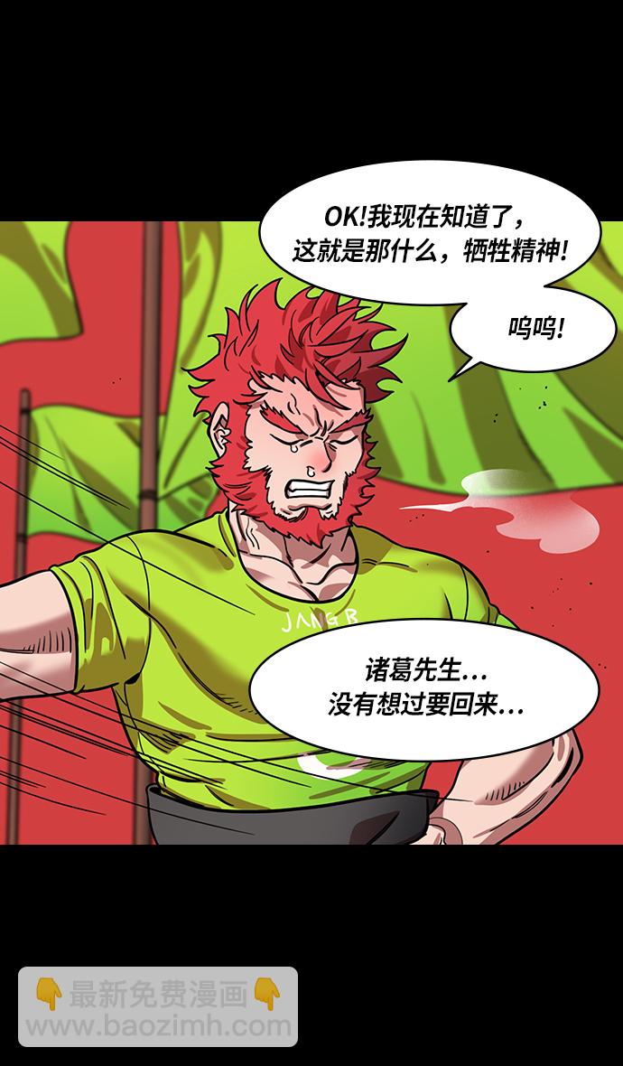 🍟摩登三国 [第387话] 赤壁之战-火（6）孔明先生是神！ 第11页