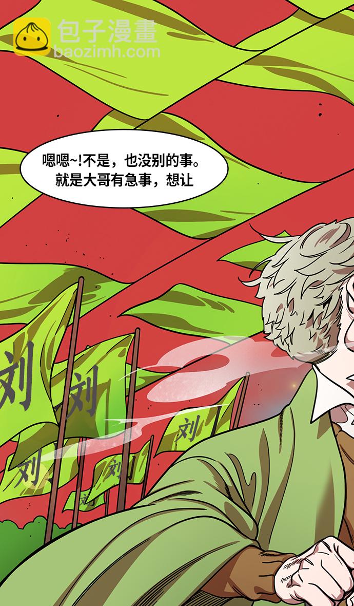 🍟摩登三国 [第387话] 赤壁之战-火（6）孔明先生是神！ 第15页