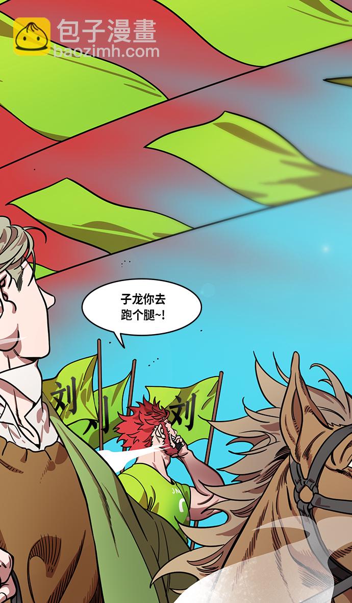 🍟摩登三国 [第387话] 赤壁之战-火（6）孔明先生是神！ 第16页