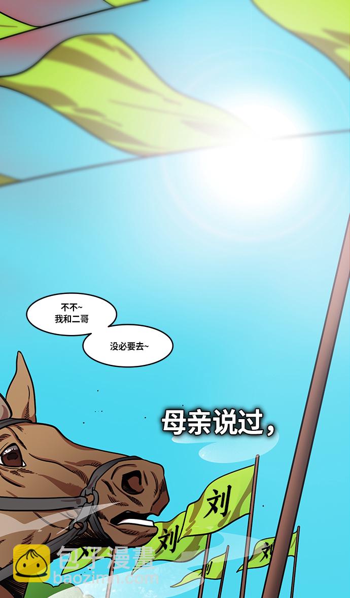 🍟摩登三国 [第387话] 赤壁之战-火（6）孔明先生是神！ 第17页