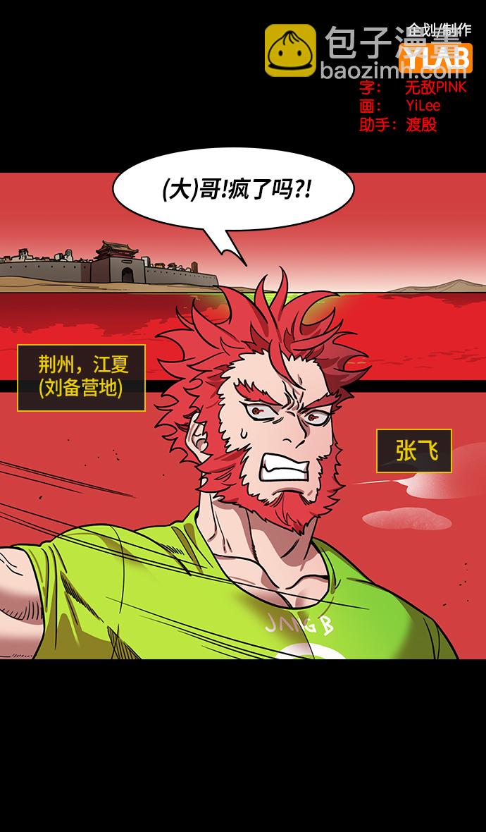 🍟摩登三国 [第387话] 赤壁之战-火（6）孔明先生是神！ 第2页