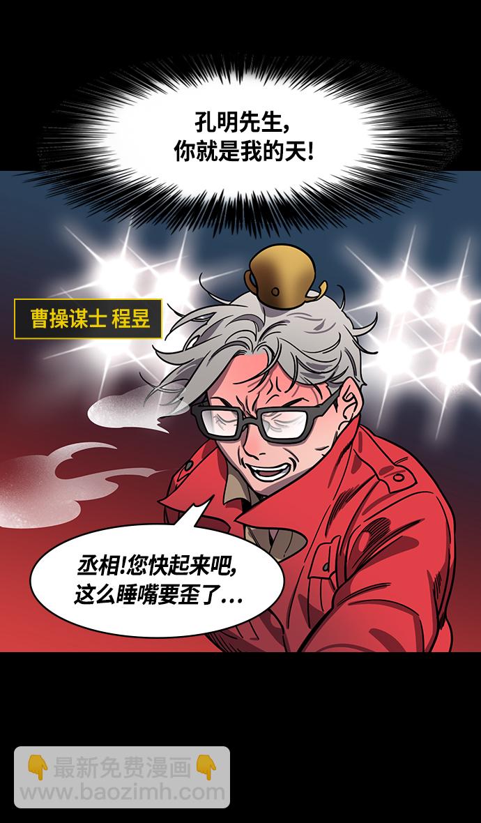 🍟摩登三国 [第387话] 赤壁之战-火（6）孔明先生是神！ 第20页