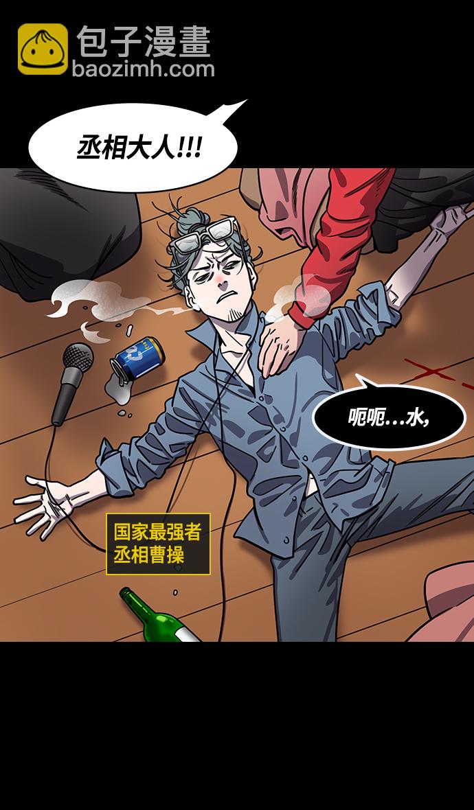 🍟摩登三国 [第387话] 赤壁之战-火（6）孔明先生是神！ 第21页