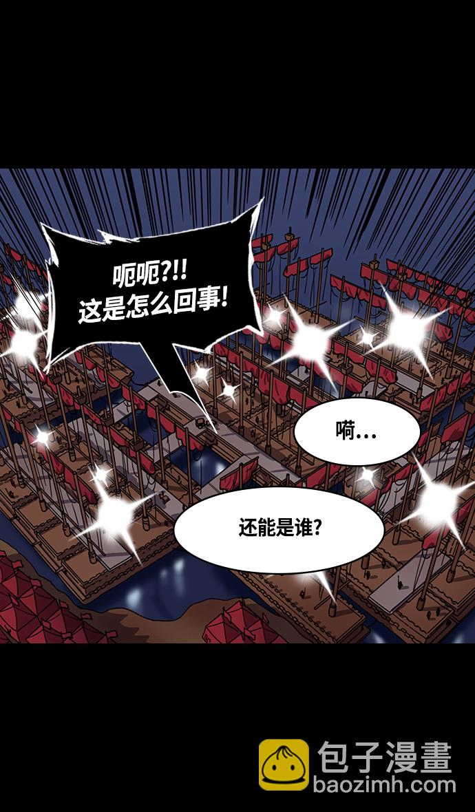 🍟摩登三国 [第387话] 赤壁之战-火（6）孔明先生是神！ 第23页